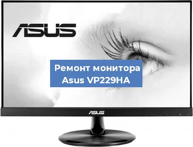 Замена разъема HDMI на мониторе Asus VP229HA в Тюмени